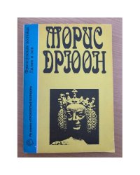 Французская волчица. Лилия и лев
