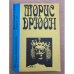 Французская волчица. Лилия и лев