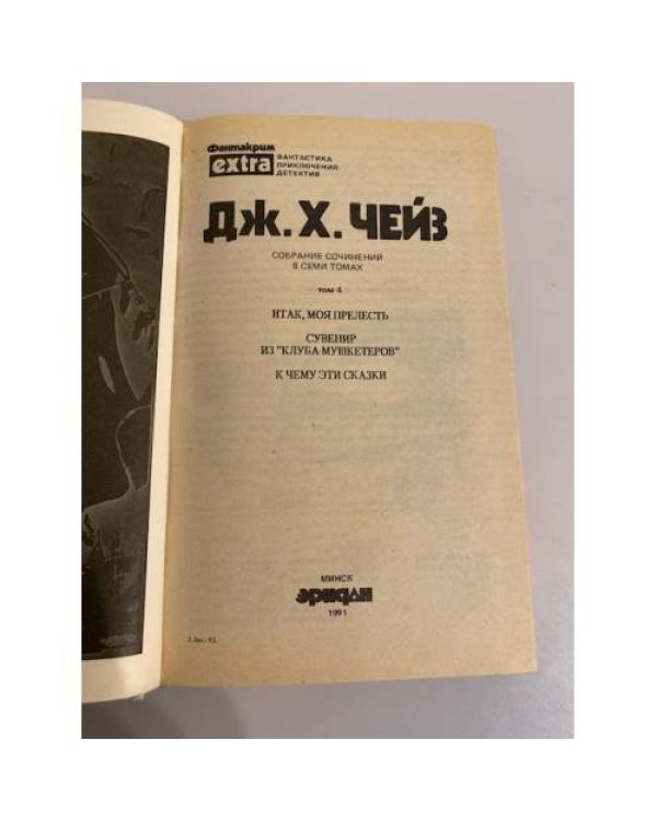 Итак, моя прелесть