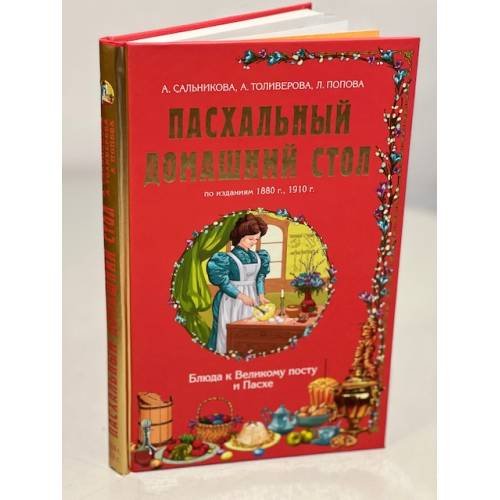Пасхальный домашний стол. Блюда к Великому посту и Пасхе