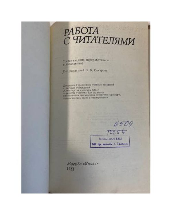 Дополнительное изображение книги «Работа с читателями »