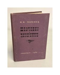 Шевченко в Петербурге. По памятным местам жизни и творчества