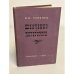 Обложка книги «Шевченко в Петербурге. По памятным местам жизни и творчества» — Н. И. Моренец