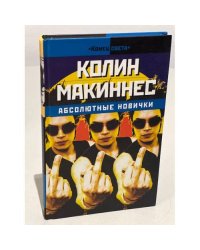 Абсолютные новички