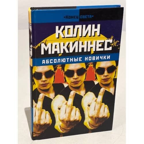 Абсолютные новички