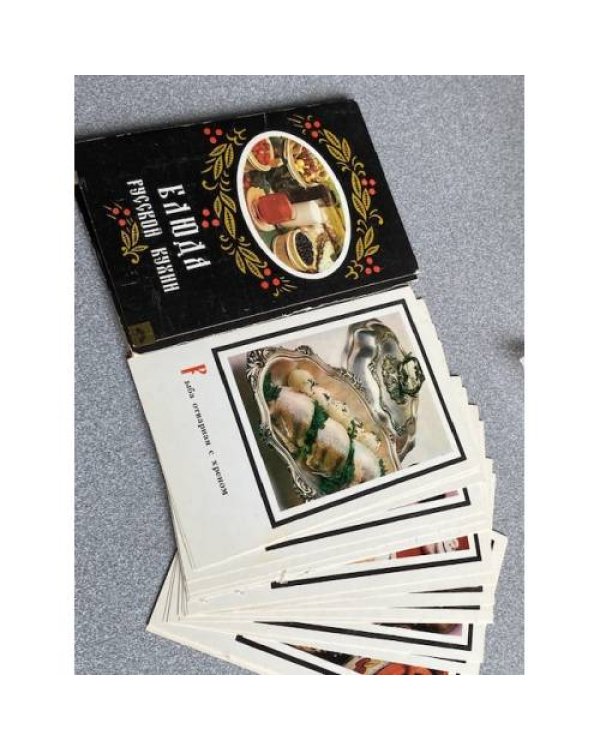 Дополнительное изображение книги «Блюда русской кухни»