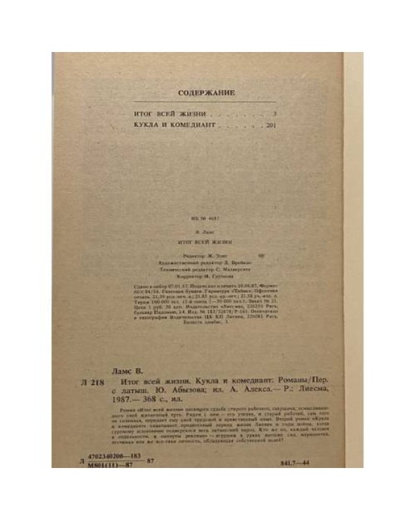 Дополнительное изображение книги «Итог всей жизни»