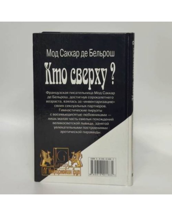 Дополнительное изображение книги «Кто сверху?»