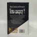 Дополнительное изображение книги «Кто сверху?»