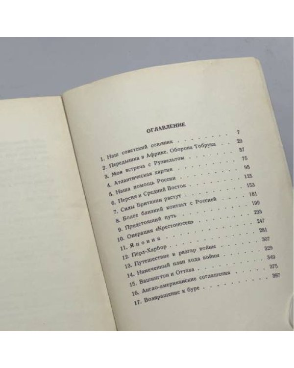 Дополнительное изображение книги «Война захватывает Америку. Вторая мировая война. Книга VI»