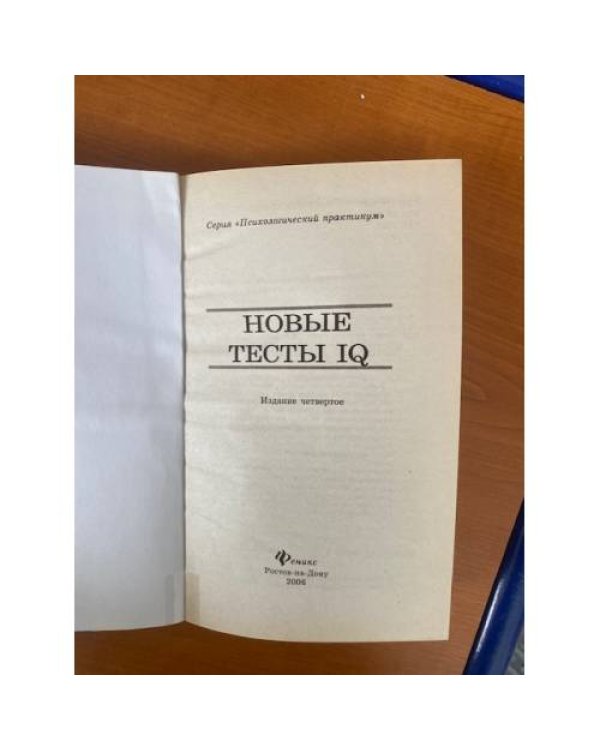Новые тесты IQ