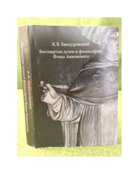 Бессмертие души в философии фомы аквинского