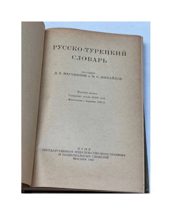 Русско-турецкий словарь
