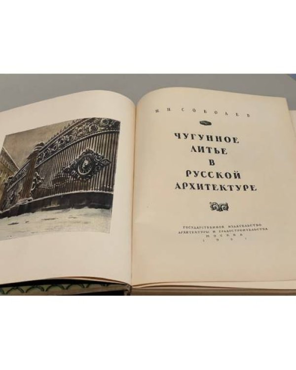 Чугунное литье в русской архитектуре