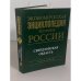 Экономическая энциклопедия регионов России. Свердловская область