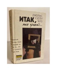 Итак, моя прелесть