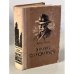Обложка книги «Живи с молнией» — Уилсон Митчел