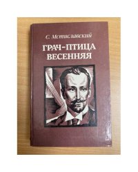 Грач - птица весенняя