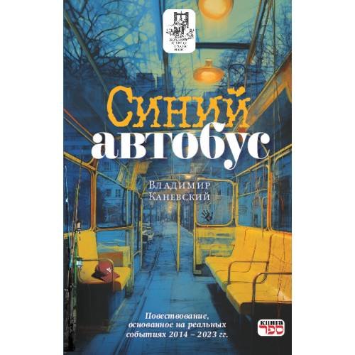 Синий автобус