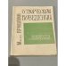 Обложка книги «О творческом поведении» — Пришвин Михаил Михайлович