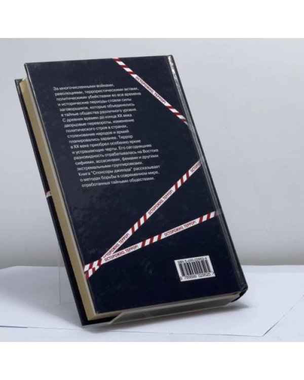 Дополнительное изображение книги «Спонсоры джихада»
