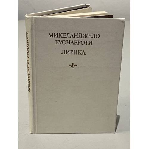 . Лирика