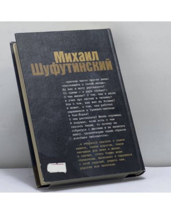 Дополнительное изображение книги «И вот стою я у черты...»