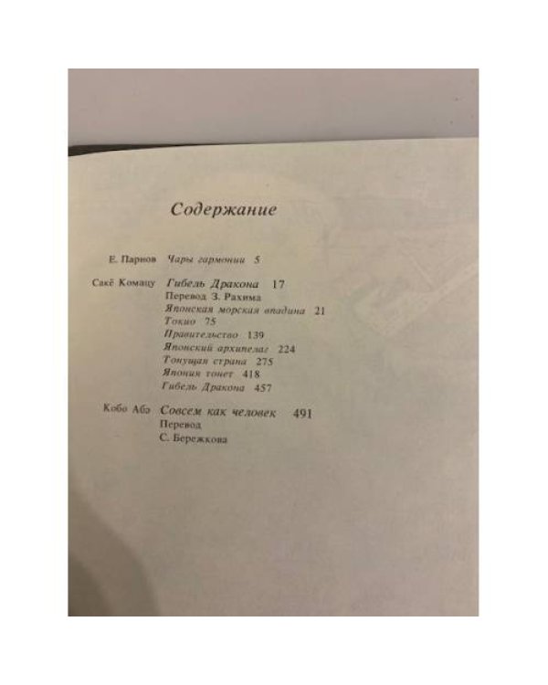 Дополнительное изображение книги «Японская фантастическая проза. Том 22»