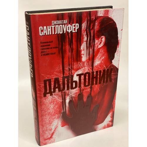 Дальтоник