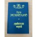 Грабители морей