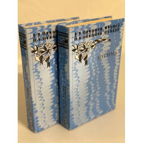 Цусима. В двух книгах