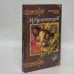 Обложка книги «Пиастры, пиастры, пиастры...» — Непомнящий Н. Н., ISBN 9785739002877