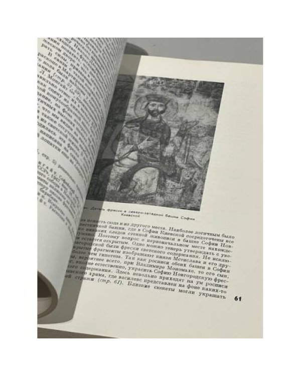 Дополнительное изображение книги «Древнерусское искусство. Художественная культура Новгорода»