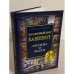 Обложка книги «Загадочный мир банкнот. Легенды и факты», ISBN 9785818319810