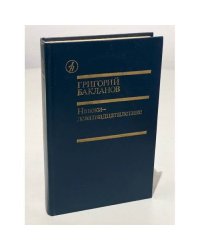 Навеки – девятнадцатилетние