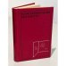 Обложка книги «Классификация и кластер» — Райзин Дж. Вэн