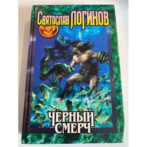 Черный смерч