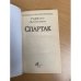 Спартак