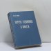Обложка книги «Портрет художника в юности» — Джемс Джойс