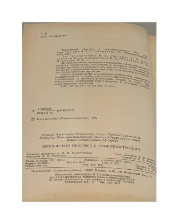 Технический прогресс в самолетостроении