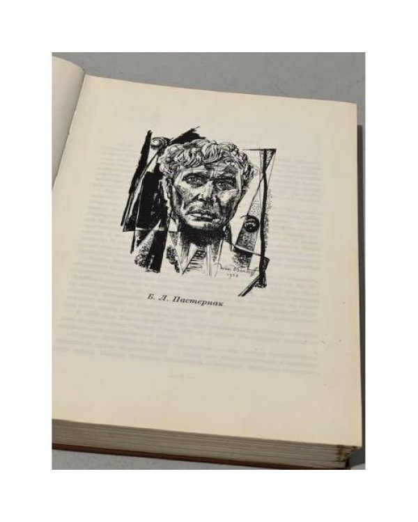 Дополнительное изображение книги «Пастернак, Б. Поэзия. Избранное»