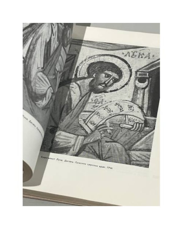 Дополнительное изображение книги «Древнерусское искусство. Художественная культура Новгорода»