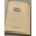 Дополнительное изображение книги «Словарь химических терминов»