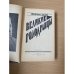 Великие голодранцы
