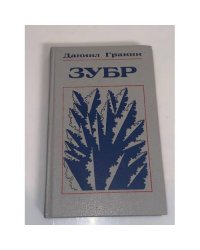 Зубр