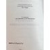 Институт славяноведения 1999-2000