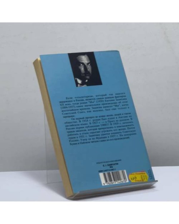 Дополнительное изображение книги «Мы»