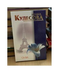 Са ва