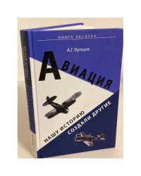Авиация: Нашу историю создали другие. Странная история оружия