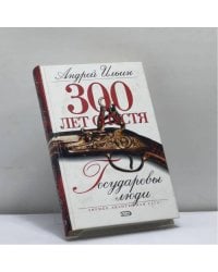 Государевы люди